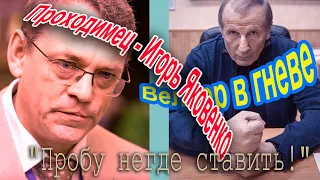 Проходимец - Игорь Яковенко — умными словами говорит правильные вещи