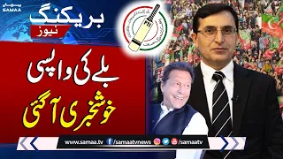 Bat Symbol Return,PTI Major Decision Before Election | Barrister Gohar Khan In Action | Samaa TV