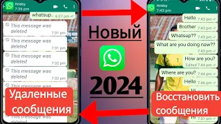 Как восстановить удаленные сообщения в WhatsApp |  Сообщение WhatsApp удалено, восстановить