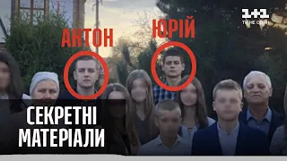 Як родина священника залякала все село – Секретні матеріли