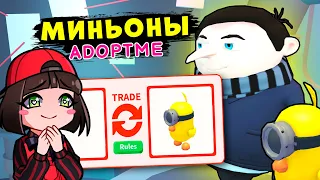 Миньоны в Роблокс Адопт МИ! Обновления в Roblox Adopt Me