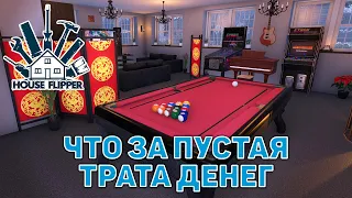 Что за пустая трата денег ❄ House Flipper ❄ №123