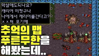 추억의맵 푸른무한을 해봤는데 알파고를 도발하는 초고수 고인물 상대 등장ㄷㄷ;;