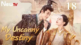 【Eng Sub】EP 18丨My Uncanny Destiny丨Bao Hu Wo Fang Cheng Zhu Da Ren丨保护我方城主大人