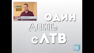 «Один день с ЛТВ»  Евгений Шестаков