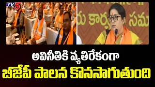 BJP Leader Smriti Irani Speech | BJP National executive Meeting | TV5 News Digital