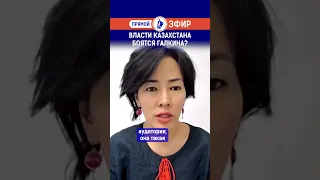 Власти Казахстана боятся Галкина? Ссылка на выпуск в комментариях.