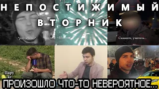 НЕПОСТИЖИМЫЙ ВТОРНИК | RYTP,  МУД, КОРОТКОМЕТРАЖКА, СМЕШНОЙ ПРАНК, ВЕСЕЛЫЙ ТРЭШ МОНТАЖ