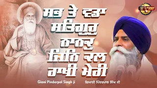 Sab Te Vada Satgur Nanak - Giani Pinderpal Singh Ji | Latest Katha 2024 | Shabad Guru