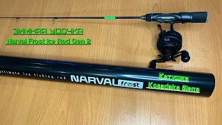 Обзор посылки. Зимняя удочка Narval Frost Ice Rod Gen 2