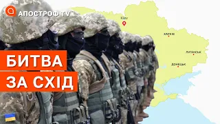 ВЕЛИКИЙ НАСТУП ЗСУ: атаки на Харківщині та Луганщині, війна зимою / Апостроф тв