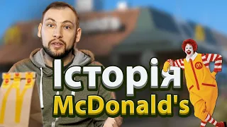 Історія McDonald's — імперія фастфуду №1 у світі | Макдональдс