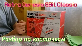 Retro Genesis 8Bit Classic - Разбор по косточкам