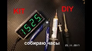 Электронные часы конструктор с Али (KIT DIY)