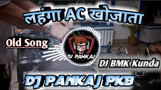 AC AC Lahanga AC Khojata | #dj | #dj_vikrant | #djsong | DJ Pankaj | #viral | #video | #trending