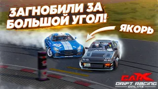 ЗАГНОБИЛИ ЗА БОЛЬШОЙ УГОЛ НА ТУРНИРАХ! CARX DRIFT RACING ONLINE