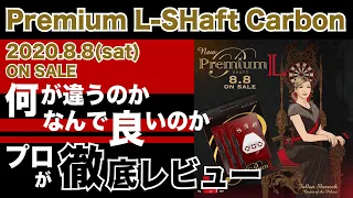 【ダーツ】新しいシャフトをすこーしだけ早く使ってみた！【新商品】