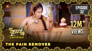 Baal Krishna | Episode 32 | The Pain Remover | दुःखहर्ता | बालकृष्ण | Swastik Productions India