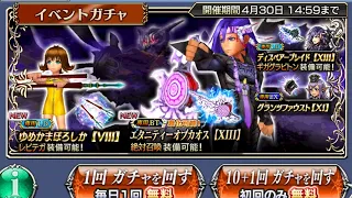 Caius BT & Selphie LD Pulls!! [DFFOO JP]