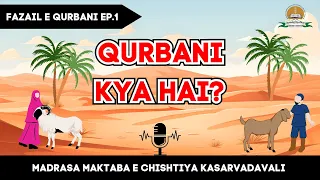 Qurbani kya hai? | Qurbani ka matalab kya hai|MADRASA MAKTABA E CHISHTIYA