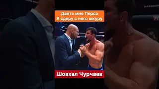 Бой шовхала и перса