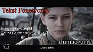 Polina Gagarina - kukuszka. Tłumaczenie + POSLKI TEKST fonetyczny. Poprawna wersja