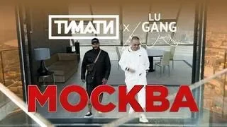 Удалённое видео: Тимати x GUF - Москва (2019  1080)