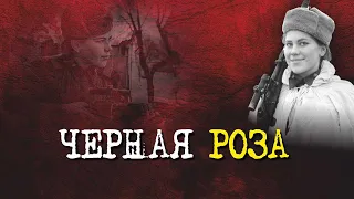 Черная Роза - женщина снайпер Роза Егоровна Шанина I Великая Отечественная война I Военные истории