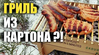 МАНГАЛ ИЗ КАРТОНА !? ТЕСТ ЭКО-ГРИЛЯ !