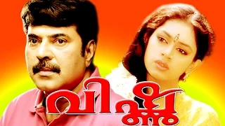 VISHNU Malayalam Hit Full Movie | Mammooty & Shobana | Family Entertainer