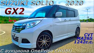 SUZUKI SOLIO, GX2, 2020 г. С аукциона OnePrice CHUBU. Во Владивостоке 1 120 000 р.