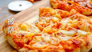 Pizza | Fluffy Thin Crust | Low Temperature Fermentation | High Temperature and Fast Baking | 披萨