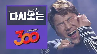 300명 집단떼창러들과 '술이야' 화음 맞추는 바이브 윤민수 (눈물주의) | 300 | :Diggle