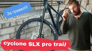 Обзор cyclone slx pro trail 29. И попутно нулевое  то влки Rock Shox Yari RC 29" DebonAir 160мм