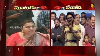 Ram Charan Strong Counter to Minister RK Roja Comments | Pawan Kalyan | Chiranjeevi | Vanitha TV