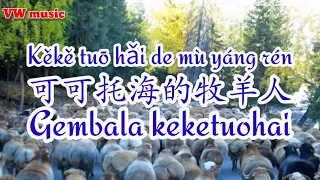 可可托海的牧羊人 Ke ke tuo hai de mu yang ren - 王琪 Wang qi (Lirik dan terjemahan)