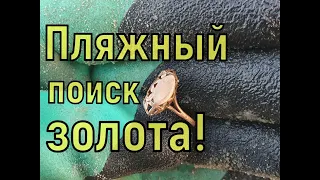 Поиск золота Макро Мульти Крузером! Коп на городском пляже! Фильм 36