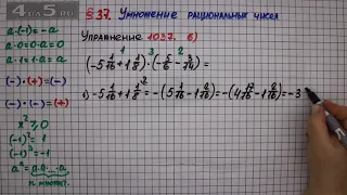 Упражнение № 1037 (Вариант 6) – Математика 6 класс – Мерзляк А.Г., Полонский В.Б., Якир М.С.