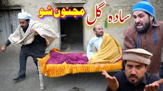 Pashto New Funny Video | Sada Gull Majnoon Show | By Khan Vines