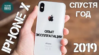 iPhone X спустя год использования! Актуальность 2019!