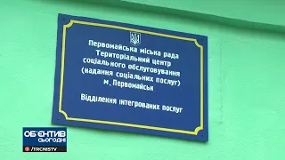 Об'єктив 20 05 21 Відділення інтегрованих соціальних послуг