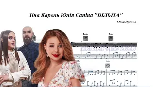 Тіна Кароль та Юля Саніна (The Hardkiss) -Вільна (НОТЫ )by MICHAEL_PIANO #вільна​ #НОТЫ