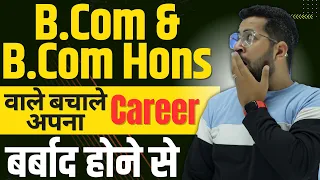 B.Com & B.Com Hons वाले करले ये काम नहीं तो होगा Career बर्बाद, Tips for B.Com & B.Com Hons Students