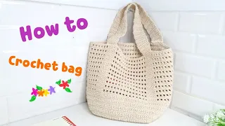 Tutorial Crochet bag สอนถักกระเป๋าโครเชต์ด้วยเชือกฟอก ลายง่ายๆ เหมาะกับมือใหม่ ep.34