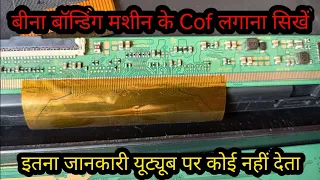 Manually cof bonding process||बिना बॉन्डिंग मशीन के Cof को लगाना सीखें||Led tv panel repair