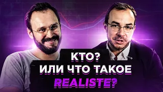 Сервис оценки недвижимости Realiste. Интервью с Алексеем Гальцевым