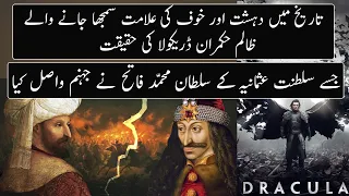 History Of Ottoman Empire And Vlad The Impaler |  Urdu / Hindi