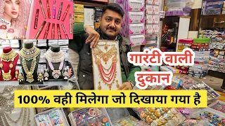 ज्वैलरी कॉस्मेटिक की सबसे मशहूर दुकान| cosmetic and jewellery wholesale Market in Delhi Sadar Bazar