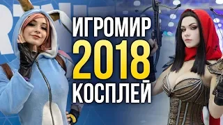 КОСПЛЕЙ и ДЕВУШКИ на ИГРОМИРЕ и COMIC CON RUSSIA 2018 – Игромания