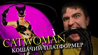 Catwoman: Кошачий платформинг